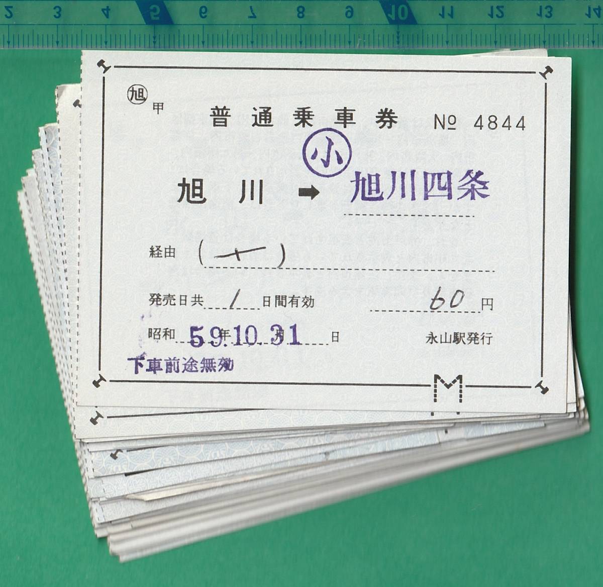 【定番，100%新品】 鉄道切符237 普通乗車券 宗谷本線発 40枚 昭和43年 平成4年/美深/恩根内/稚内/新旭川/比布/豊富/下沼/上幌延/雄信内/多寄/他(コレクション用)｜売買されたオークション情報、yahooの商品情報をア その他