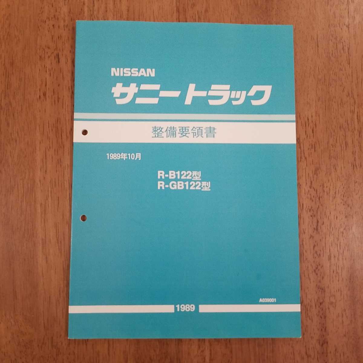プリメーラ 整備要領書 日産 整備書 NISSAN ☆日産 サービスマニュアル 