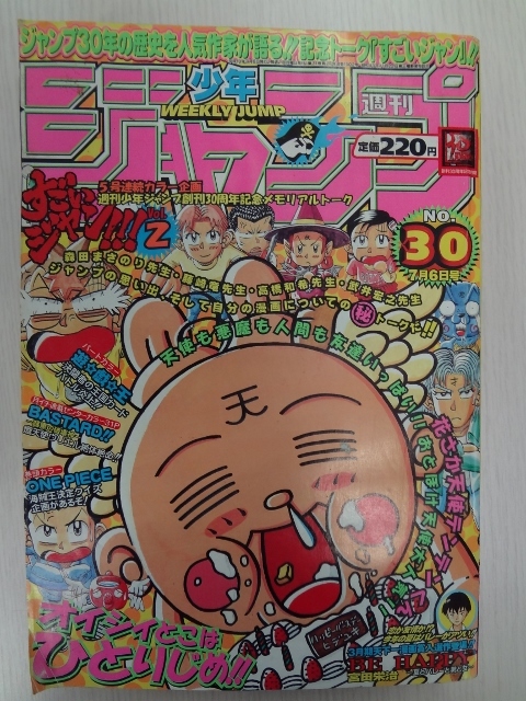 週刊少年ジャンプ 1998年7月6日号 30号 巻頭カラー One Piece 第45話 嵐前 少年ジャンプ 売買されたオークション情報 Yahooの商品情報をアーカイブ公開 オークファン Aucfan Com