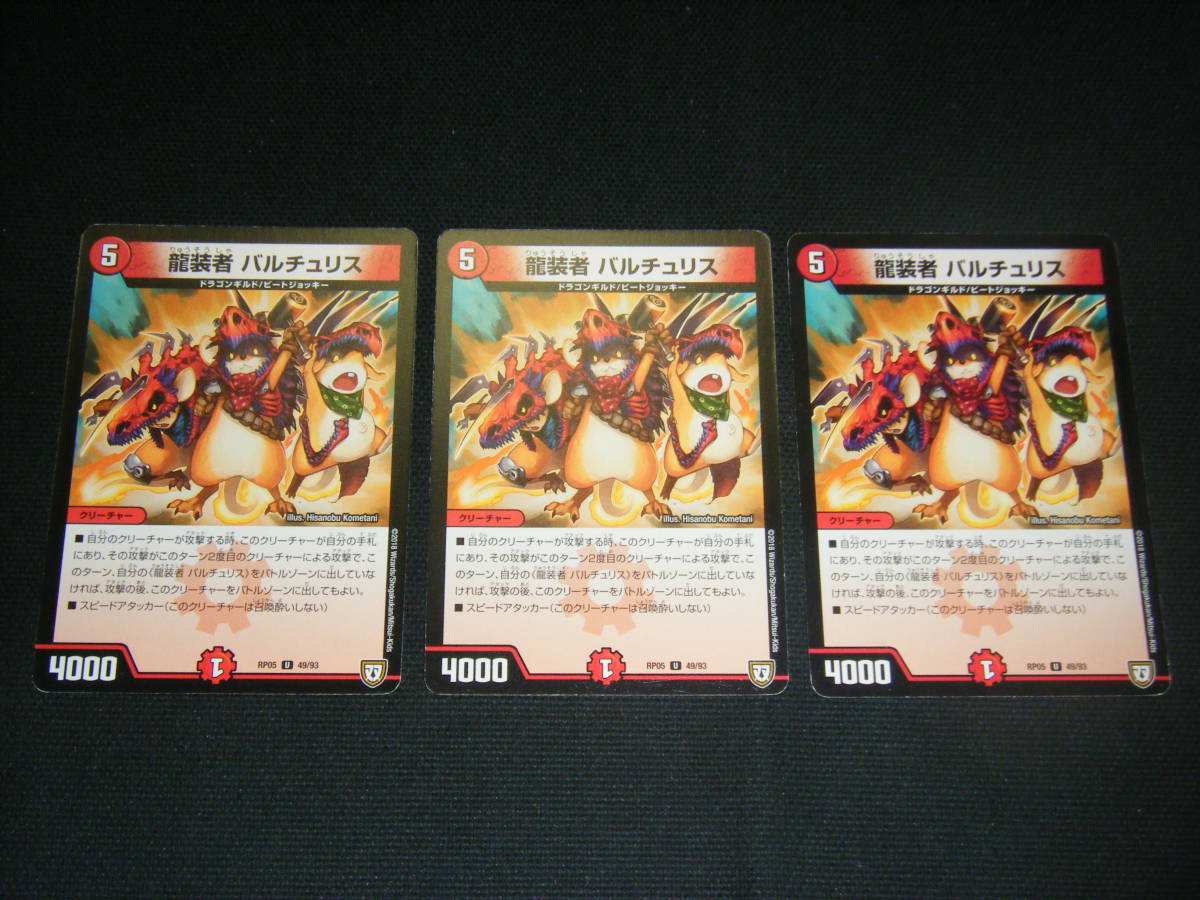 5kzu7a デュエルマスターズ 龍装者バルチュリス ドラゴンギルド ビートジョッキー 3枚セット クリーチャー 売買されたオークション情報 Yahooの商品情報をアーカイブ公開 オークファン Aucfan Com