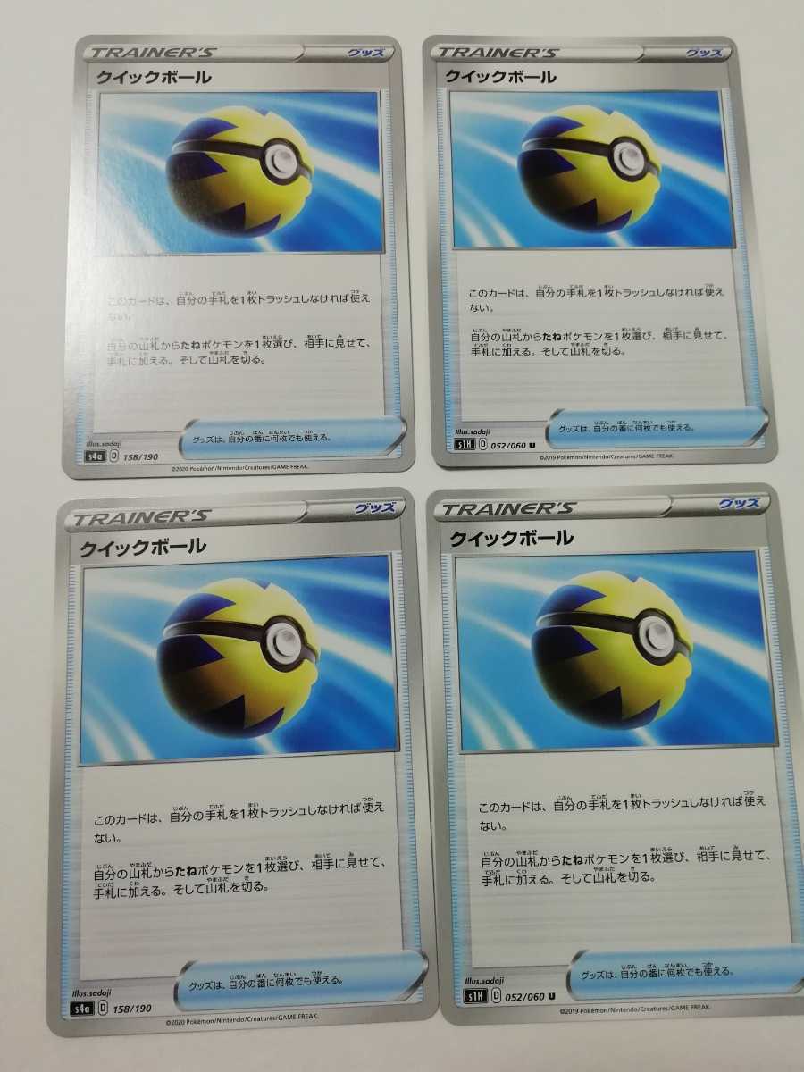 ポケモンカード ポケカ クイックボール 4枚 回収ネット 4枚 合計8枚セット グッズ セット まとめ売り 売買されたオークション情報 Yahooの商品情報をアーカイブ公開 オークファン Aucfan Com