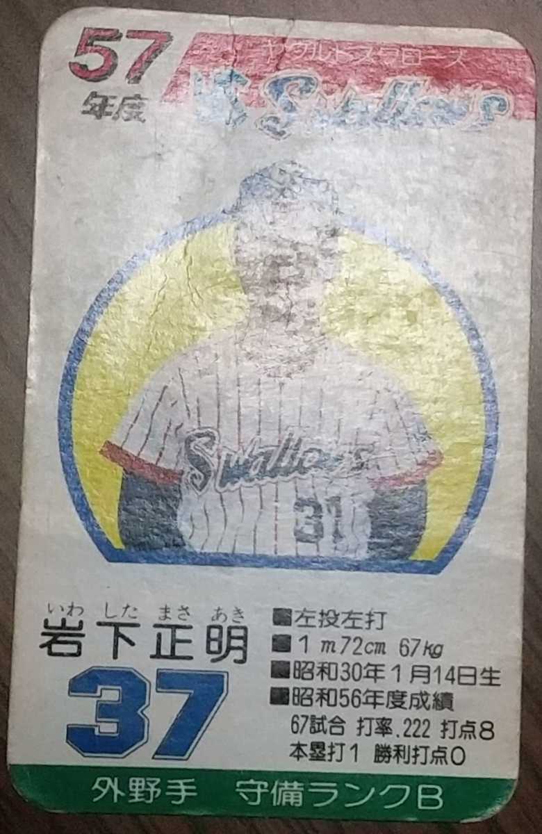 タカラプロ野球カード1990年版ヤクルトスワローズ30枚➕予備カード1枚 