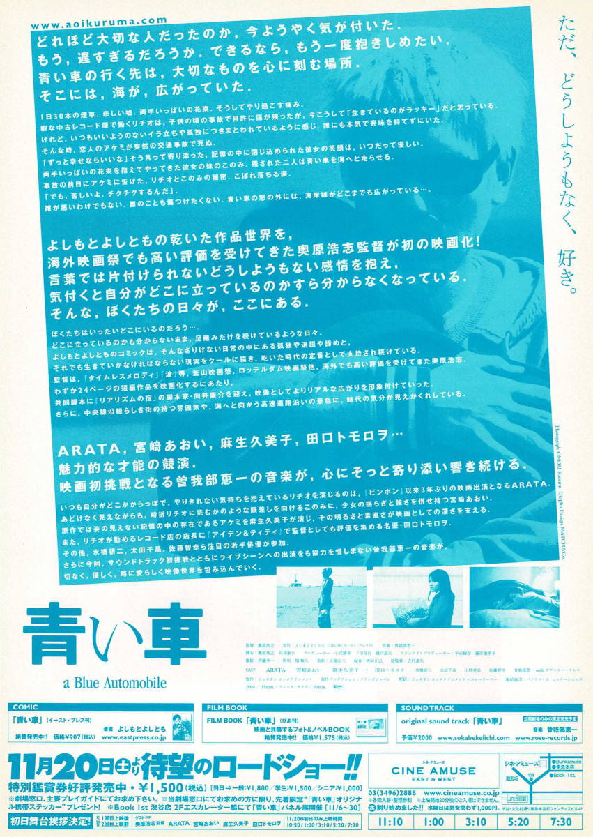 映画チラシ 和あ 04 青い車 奥原浩志 Arata 宮崎あおい 麻生久美子 その他 売買されたオークション情報 Yahooの商品情報をアーカイブ公開 オークファン Aucfan Com