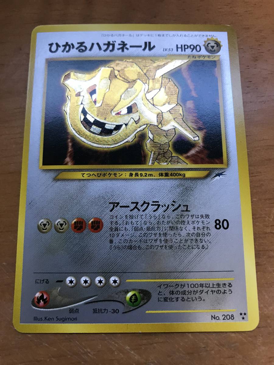 22超人気 ポケモンカード ひかるハガネール トレーディングカード Jewelryhistorians Org