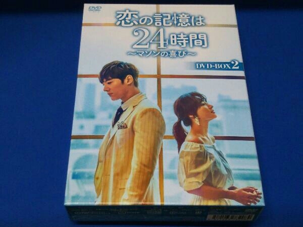恋の記憶は24時間 | DVD-BOX2 ～マソンの喜び～DVD-BOX2 恋の記憶は24 