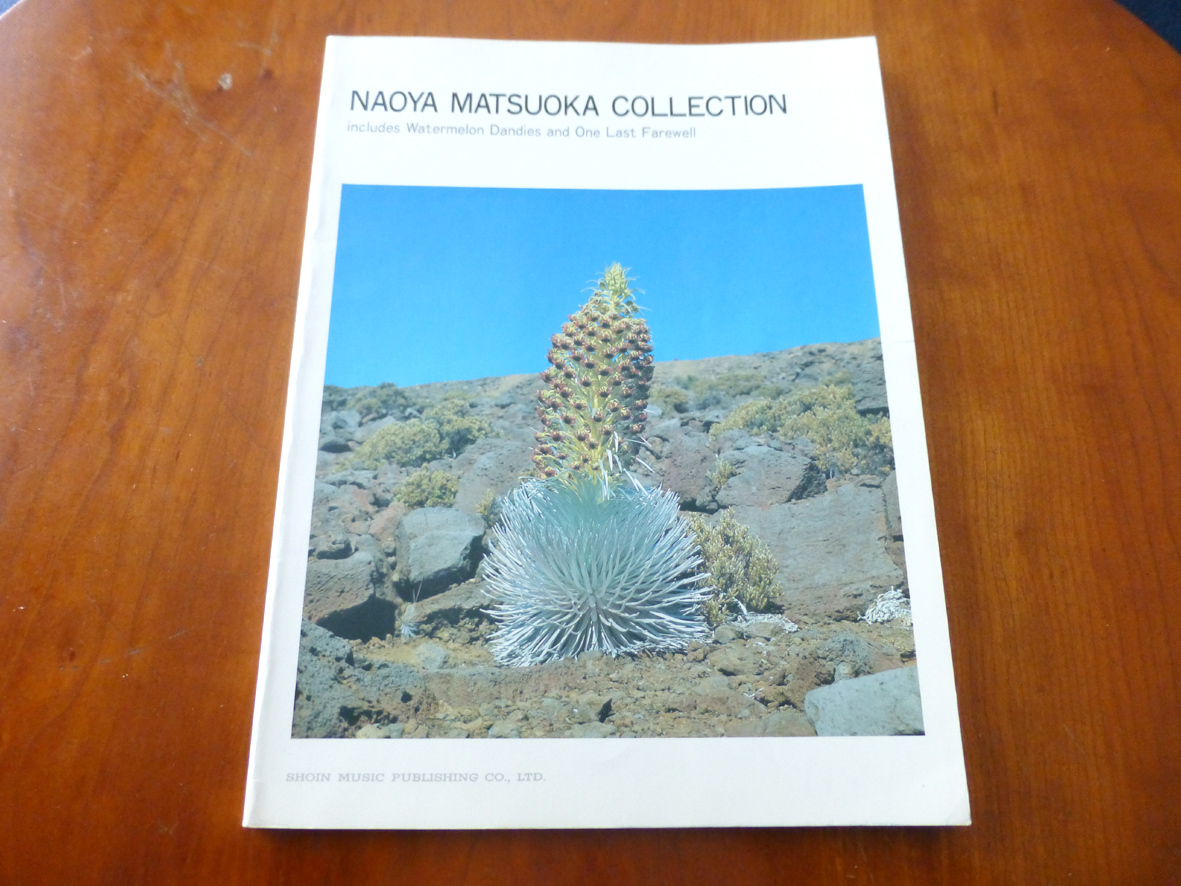 ピアノ ソロ 松岡直也 コレクション 松岡直也 Piano Best collection