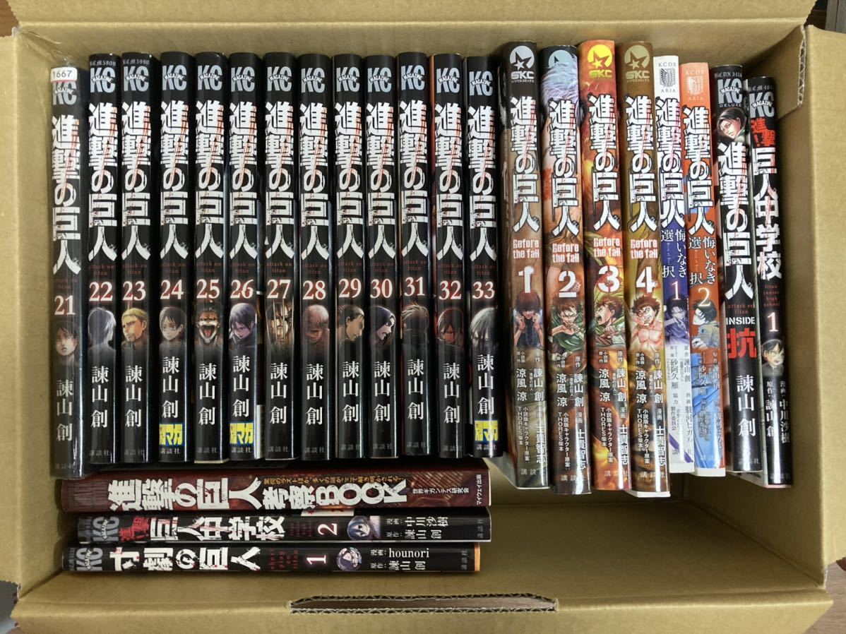 【最新33巻付！！】進撃の巨人 1～33巻全巻セット＋α(進撃の巨人関連本11冊)_1