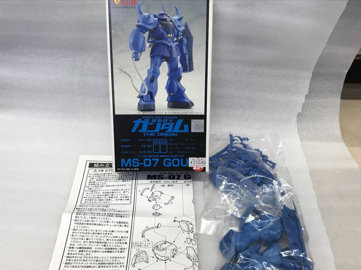 Ｂクラブ ガンダム　レジン《1/144　MS　グフ》ナツカシイ！奇跡の保管品　倉庫の奥から・《群馬発》