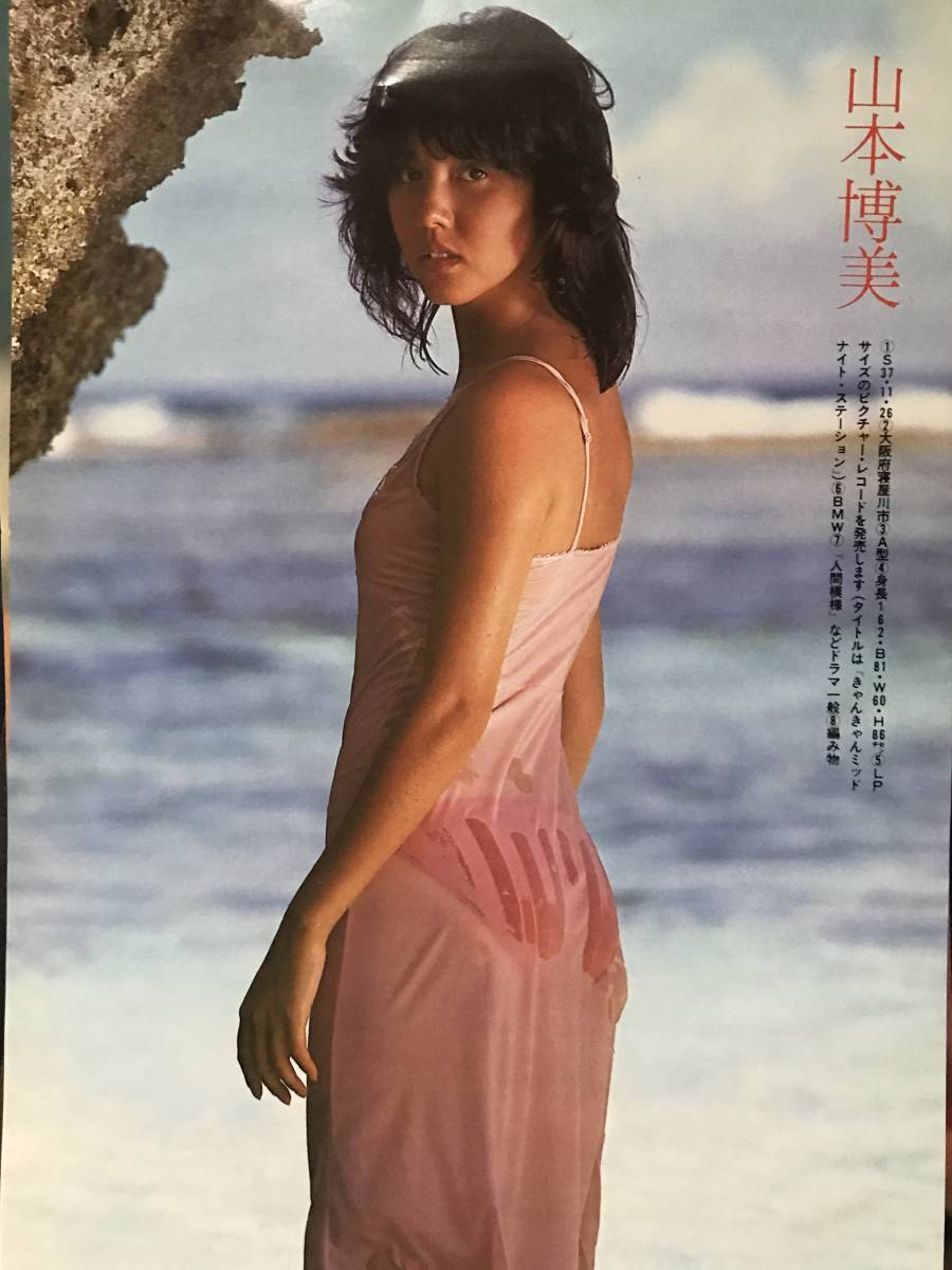 山本博美水野きみこさん 当時物雑誌グラビア写真集等切り抜き9ページ 巨乳美尻超ハイレグビキニ A 0 タレント 売買されたオークション情報 Yahooの商品情報をアーカイブ公開 オークファン Aucfan Com