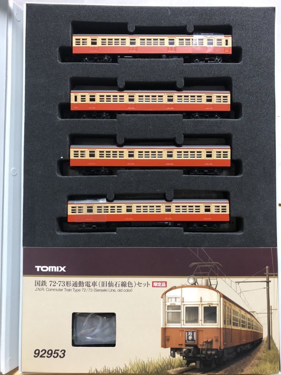 TOMIX 92953 国鉄72・73形通勤電車（旧仙石線色）セット 0 TOMIX |