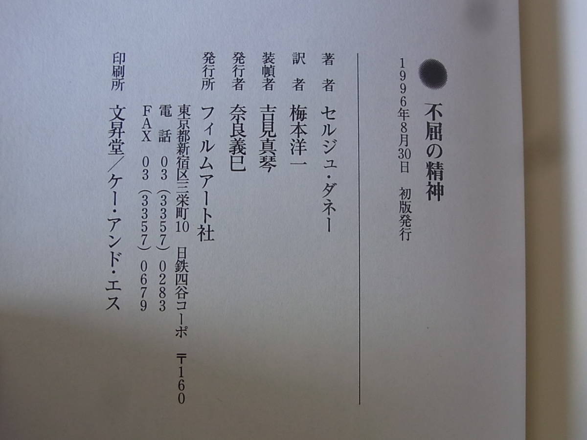 ジャック・リヴェット映画祭」5作品+1｜熊谷悠一 Yuichi Kumagai 不屈 