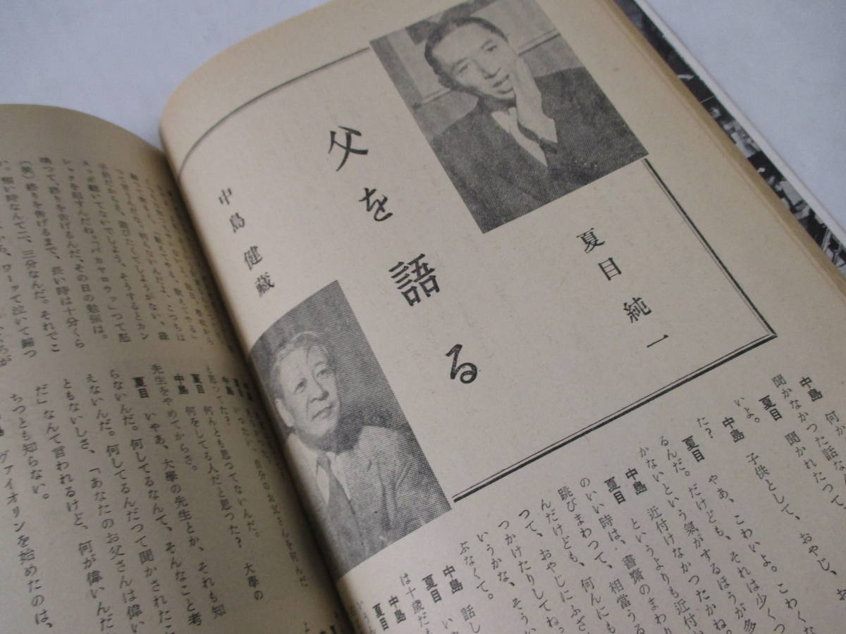 夏目漱石讀本 文藝 臨時増刊號 昭和29年6月 河出書房刊 夏目純一 父を語る あり 夏目伸六 寺田寅彦 内田百閒 他 エッセイ 随筆 売買されたオークション情報 Yahooの商品情報をアーカイブ公開 オークファン Aucfan Com