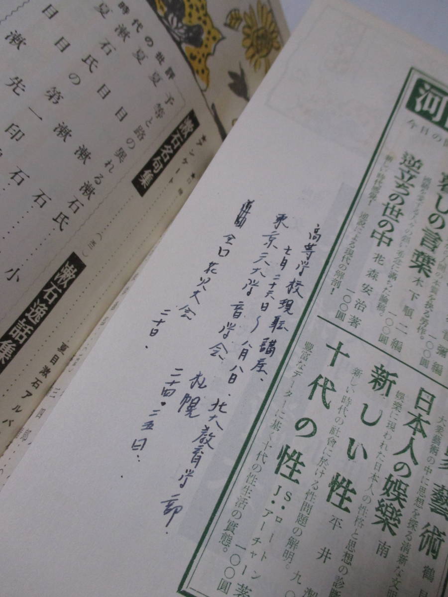 夏目漱石讀本 文藝 臨時増刊號 昭和29年6月 河出書房刊 夏目純一 父を語る あり 夏目伸六 寺田寅彦 内田百閒 他 エッセイ 随筆 売買されたオークション情報 Yahooの商品情報をアーカイブ公開 オークファン Aucfan Com