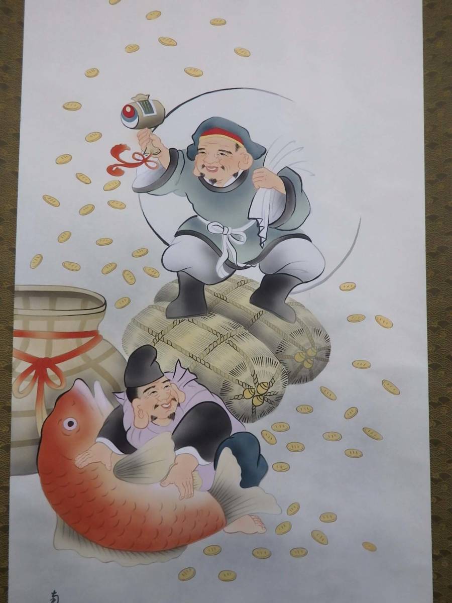 在庫現品特価】掛軸 恵比寿・大黒 縁起吉祥軸 尺八立 大西南渓 送料無料