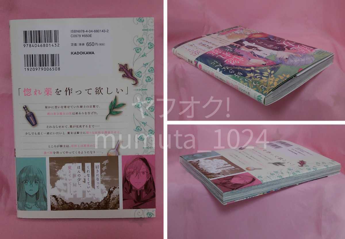 未読 初版 帯つき どうも 好きな人に惚れ薬を依頼された魔女 1 B6サイズビジュアルボード 釜田 六つ花えいこ フロースコミック 女性 売買されたオークション情報 Yahooの商品情報をアーカイブ公開 オークファン Aucfan Com