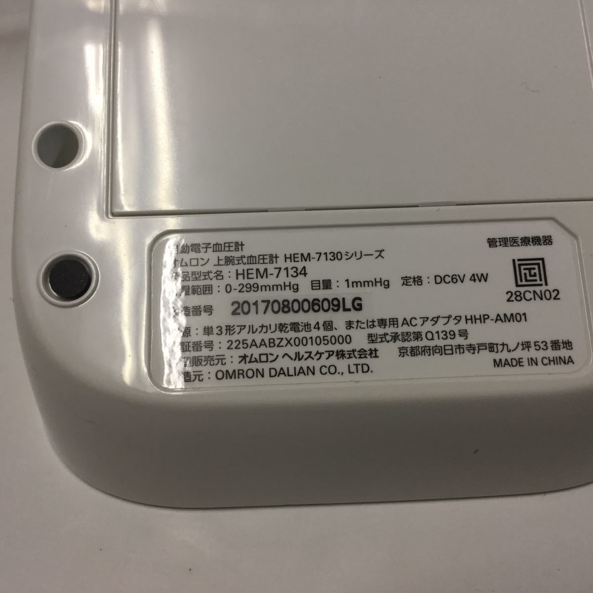 OMRON 上腕式血圧計 HEM-7134 動作品 オムロン | ATLANTISHOTEL.COM