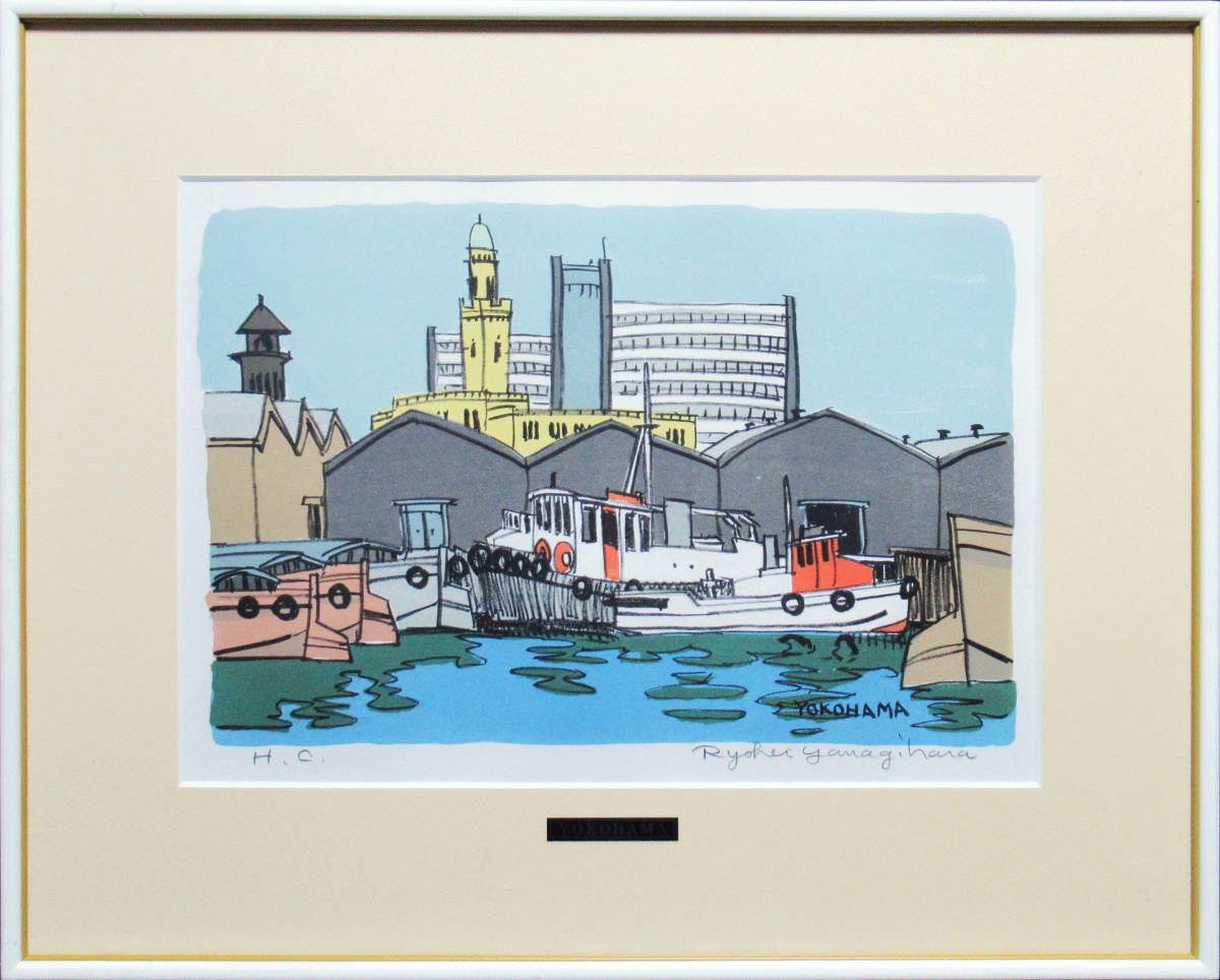柳原良平 YOKOHAMA の柳原作品 本人サイン有り エディション有り(石版画、リトグラフ)｜売買されたオークション情報、yahooの商品情報をアーカイブ公開 - オークファン 石版画、リトグラフ