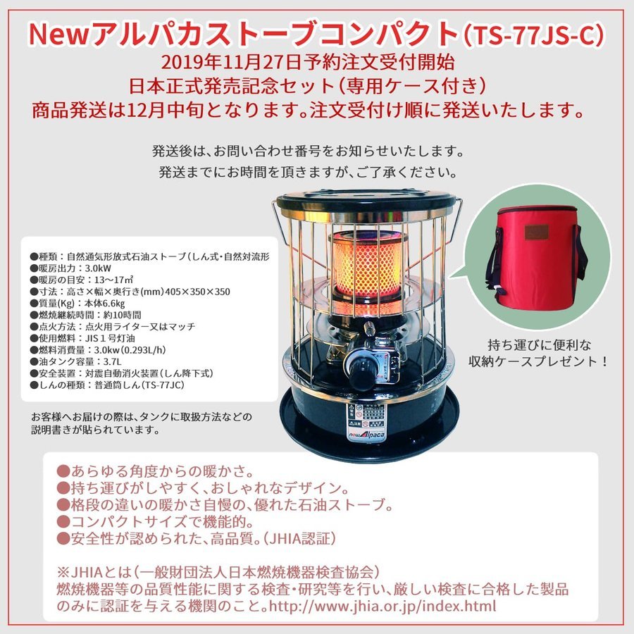 専用ケース付き】newアルパカストーブコンパクト（TS-77JS-C) ☆新古