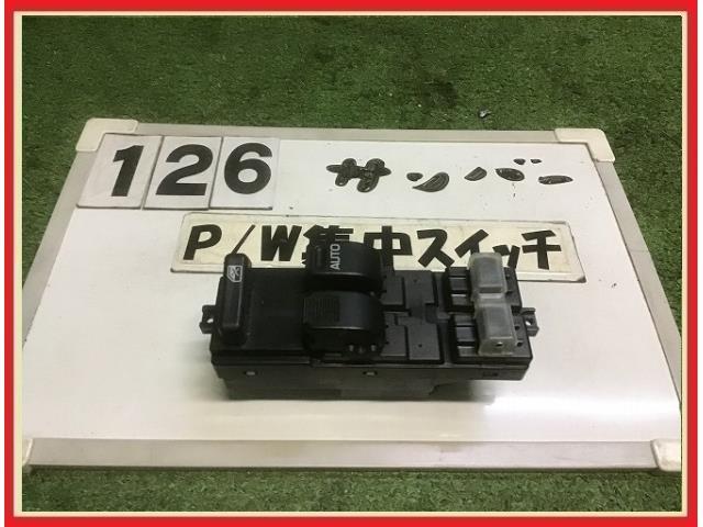 【送料無料】S321B サンバーバン(ハイゼット)純正 パワーウィンドウ スイッチ PW 運転席 84820-B5021