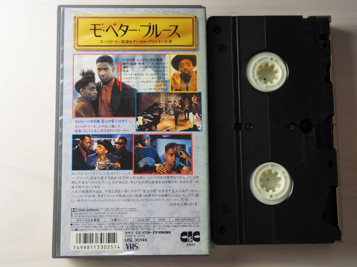 モ ベター ブルース Vhs ビデオ デンゼル ワシントン スパイク リー ジョーイ リー シンダ ウィリアムス ドラマ 売買されたオークション情報 Yahooの商品情報をアーカイブ公開 オークファン Aucfan Com