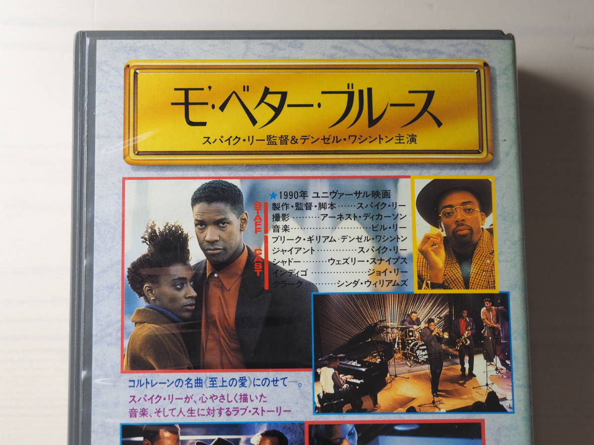 モ ベター ブルース Vhs ビデオ デンゼル ワシントン スパイク リー ジョーイ リー シンダ ウィリアムス ドラマ 売買されたオークション情報 Yahooの商品情報をアーカイブ公開 オークファン Aucfan Com