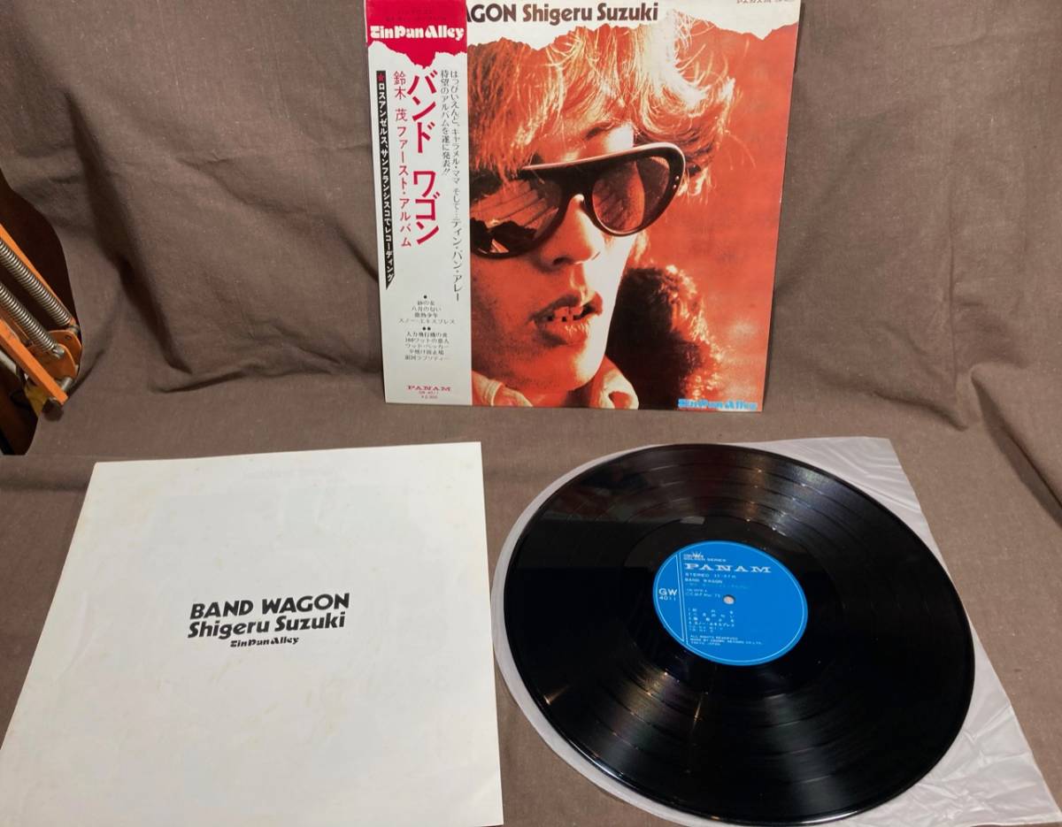 鈴木茂/BAND WAGON バンド・ワゴン LP アナログ盤 レコード GW-4011 #A4