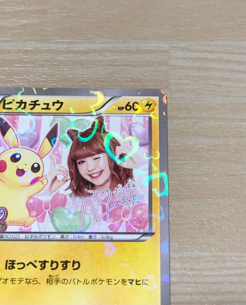 ポケキュン コレクション ピカチュウ にこるん 藤田ニコル プロモカード ポケモンカードゲーム 16 ポケカ ジラーチ バトルシャトレーヌ ポケモンカードゲーム 売買されたオークション情報 Yahooの商品情報をアーカイブ公開 オークファン Aucfan Com