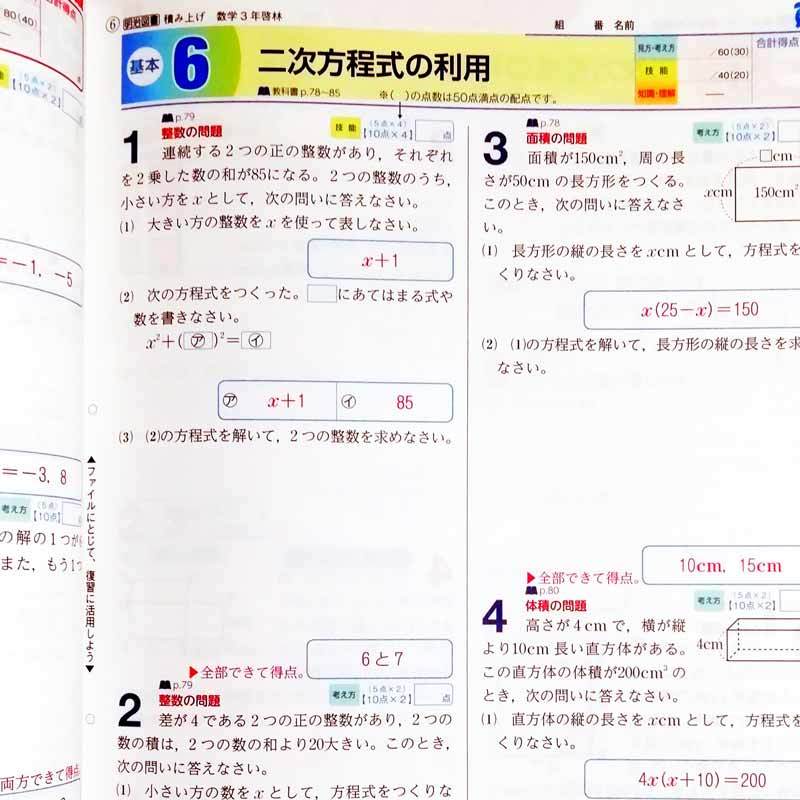 令和2 年 積み上げ 数学3年 啓林館 明治図書 中３ 答え 解答 観点別評価テスト 啓林 啓 B 教科書準拠 売買されたオークション情報 Yahooの商品情報をアーカイブ公開 オークファン Aucfan Com