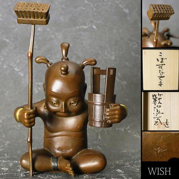 真作】【WISH】籔内佐斗司「こぼすなさま」ブロンズ 金彩 共箱 高さ