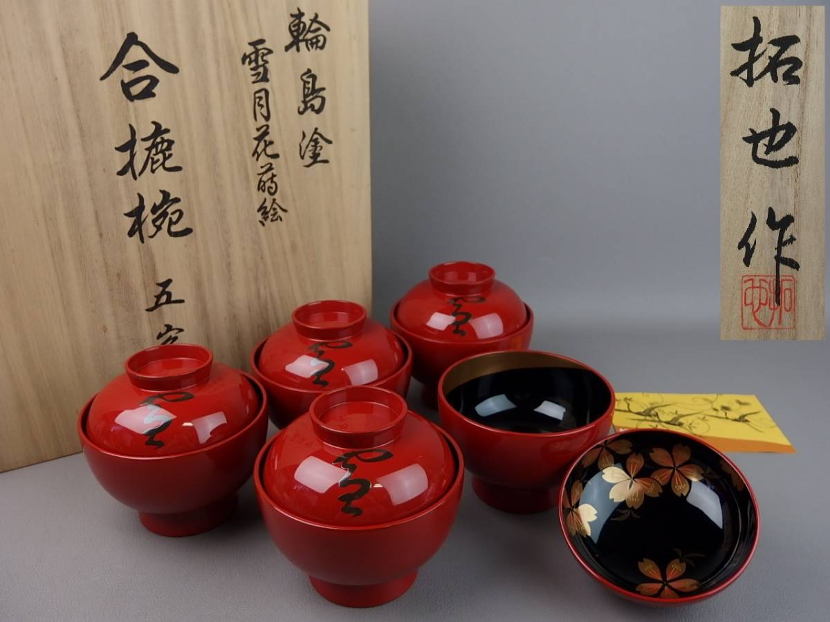 【骨董・茶道具】★輪島塗 日野拓也★★雪月花蒔絵合鹿椀 ５客 金銀蒔絵 ch034xl7 煮物椀 和食器 懐石道具