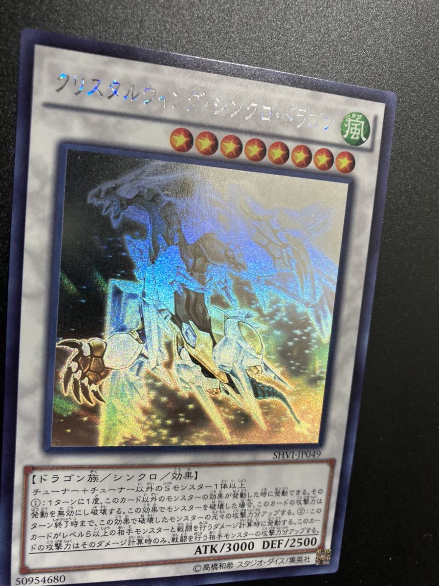 遊戯王 クリスタルウィング シンクロ ドラゴン ホログラフィックレア 青眼の白龍 th レリーフ プリズマ 遊戯王 コナミ 売買されたオークション情報 Yahooの商品情報をアーカイブ公開 オークファン Aucfan Com