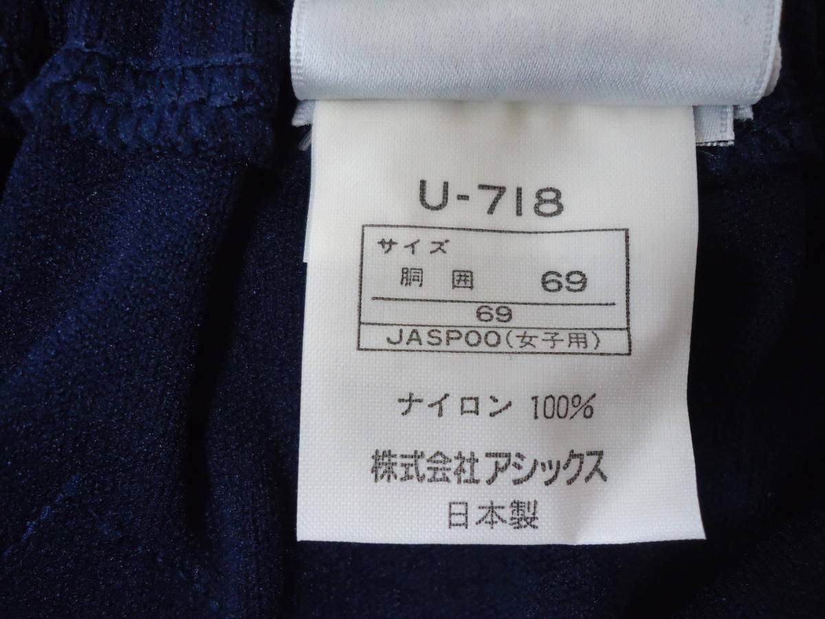 U-718 濃紺ブルマ アシックス ジェレンク/ナイロンニットショーツ 女子