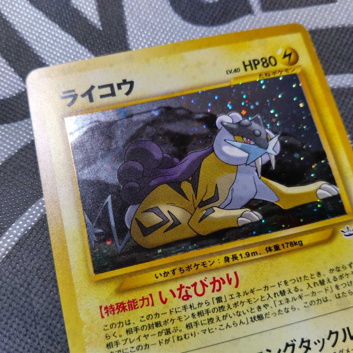 配送員設置送料無料 ライコウ ホロ ネオ第３弾 めざめる伝説 Psa９ Mint 旧裏 ポケモンカード 送料無料 早い者勝ち Www Cedardale Com