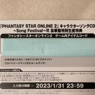 Pso2 キャラクターソングcd 豪華盤特別生産特典 アイテムコードのみ ファンタシースターオンライン2 Song Festival Vi おもちゃ ゲーム 売買されたオークション情報 Yahooの商品情報をアーカイブ公開 オークファン Aucfan Com