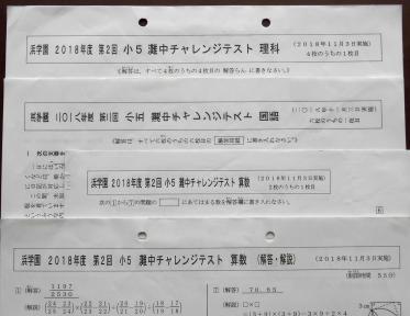 浜学園 小5 理科 フルセット 未記入 無記名 原本 復習テスト 公開学力