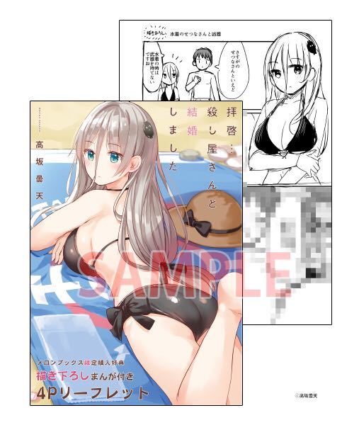 メロンブックス 特典 拝啓 殺し屋さんと結婚しました 2巻 描き下ろしまんがリーフレット コミック アニメグッズ 売買されたオークション情報 Yahooの商品情報をアーカイブ公開 オークファン Aucfan Com