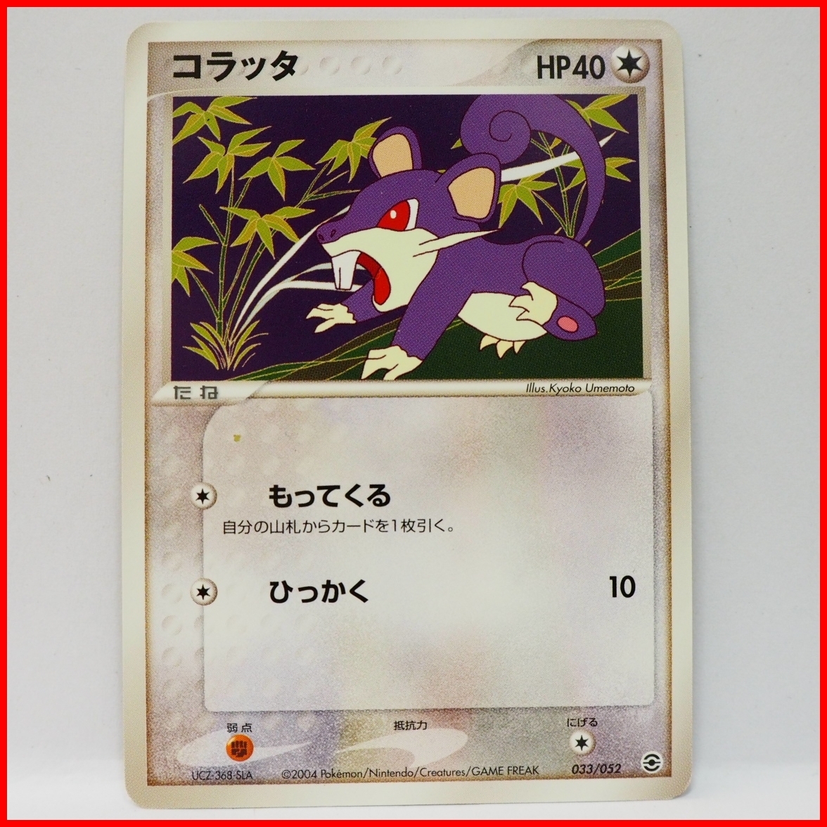 ポケモン カード ゲームPCGランダム構築スターター バラ売り【コラッタ