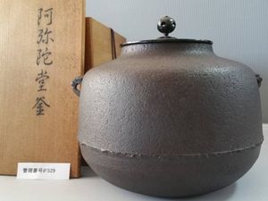 阿弥陀堂釜のYahoo!オークション(旧ヤフオク!)の相場・価格を見る