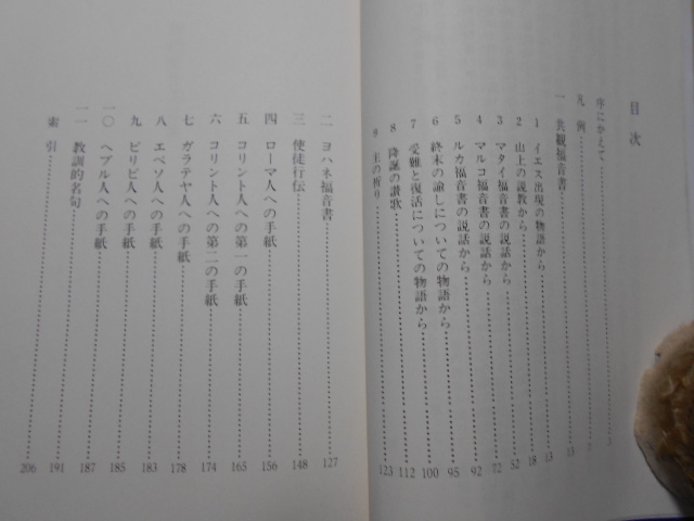 講談社 ヤ０４講談社学術文庫 新約聖書名言集 小嶋潤 キリスト教 売買されたオークション情報 Yahooの商品情報をアーカイブ公開 オークファン Aucfan Com