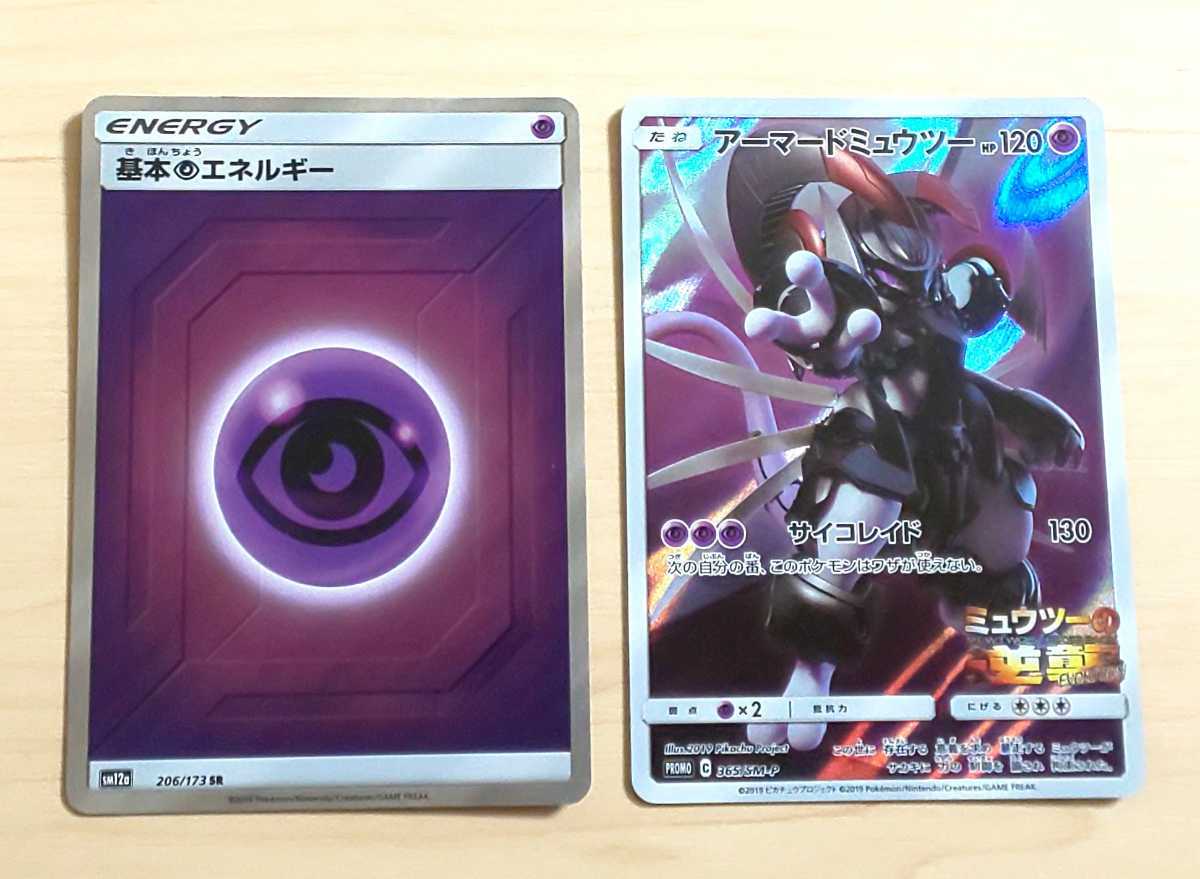 ポケモンカード ミュウツー 希少 キラ プロモ Gekiyasu Dai Tokka ポケモンカードゲーム Peltosiemen Fi