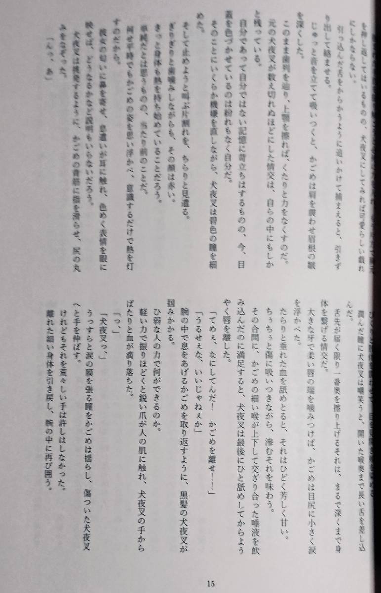 犬夜叉同人誌 Under The Skin 犬夜叉 かごめ 犬夜叉 小説 犬夜叉 売買されたオークション情報 Yahooの商品情報をアーカイブ公開 オークファン Aucfan Com