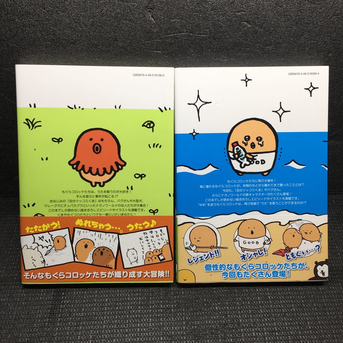 自分ツッコミくまの本 もぐらコロッケのうた 1-2巻セット 全初版帯付き