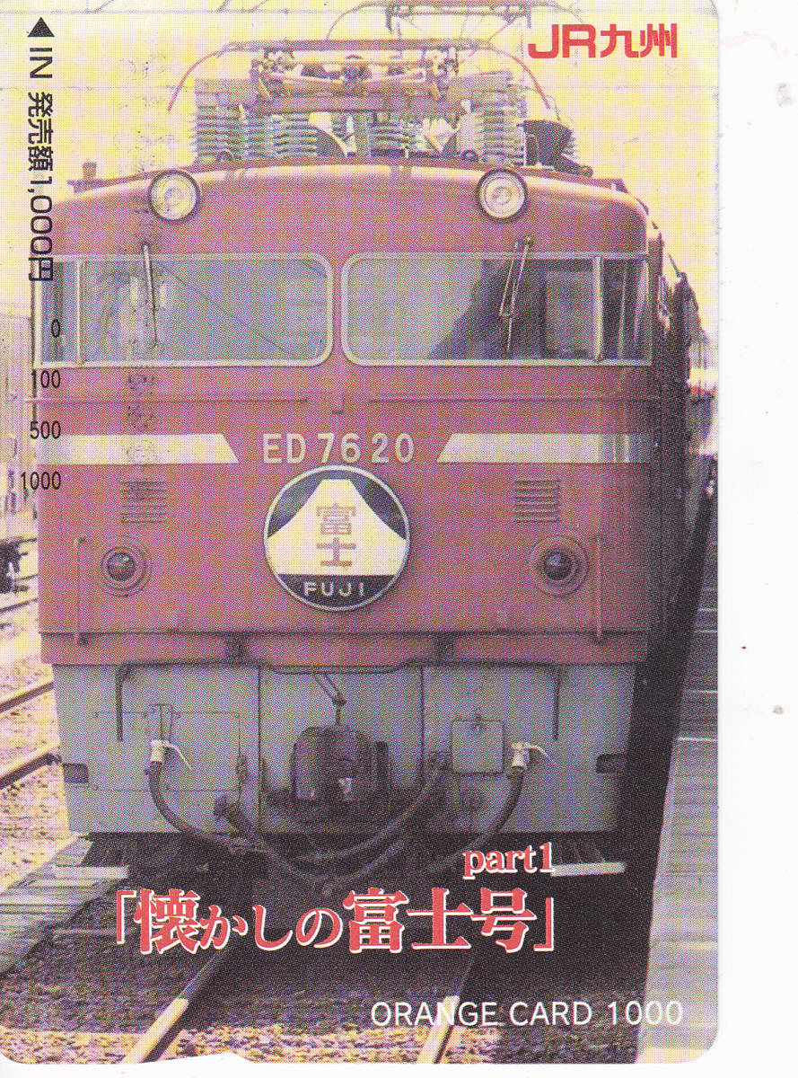 Jr九州 フリーオレンジカード 懐かしの富士号 Part1 1000円券 オレンジカード 売買されたオークション情報 Yahooの商品情報をアーカイブ公開 オークファン Aucfan Com