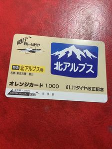 国鉄 オレンジカードのYahoo!オークション(旧ヤフオク!)の相場・価格を