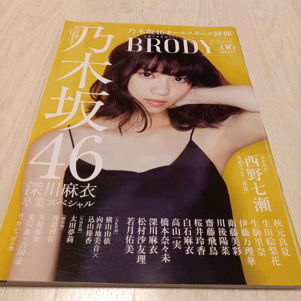 Brody16年6月付録ポスター付き 乃木坂46西野七瀬深川麻衣齋藤飛鳥秋元真夏生田絵梨花白石麻衣akb48nmb48欅坂46渡邉理佐ロッカジャポニカ アイドル 芸能人 売買されたオークション情報 Yahooの商品情報をアーカイブ公開 オークファン Aucfan Com Brody16年6月付録ポスター付き 乃木坂46西野七瀬深川麻衣齋藤飛鳥秋元真夏生田絵梨花白石麻衣akb48nmb48欅坂46渡邉理佐ロッカジャポニカ アイドル 芸能人 売買されたオークション情報 Yahooの商品情報をアーカイブ公開 オークファン Aucfan Com