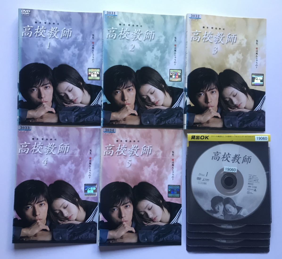 高校教師 全5巻 Dvd 藤木直人 上戸彩 日本 売買されたオークション情報 Yahooの商品情報をアーカイブ公開 オークファン Aucfan Com
