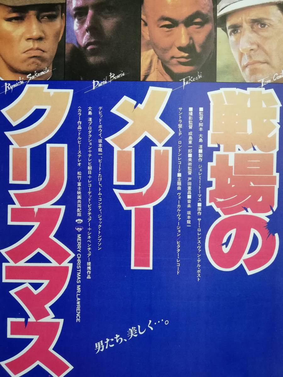 映画チラシ 19年 戦場のメリークリスマス ビート たけし デビッド ボウイ 坂本龍一 チラシ 映画 売買されたオークション情報 Yahooの商品情報をアーカイブ公開 オークファン Aucfan Com