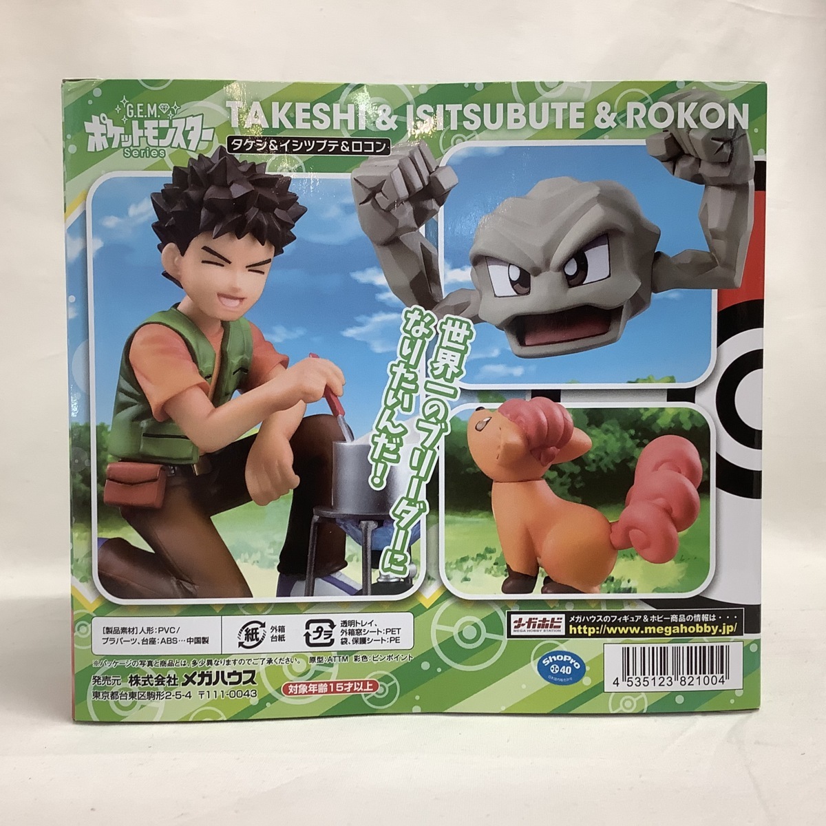 未開封】G.E.M. ポケットモンスター タケシ＆イシツブテ＆ロコン 