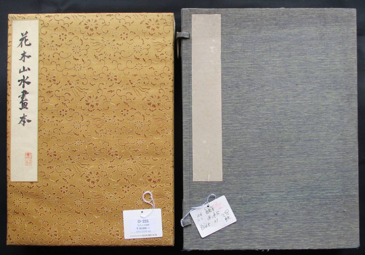 真作】□橋本雅邦□雨中山水図□東美教授□肉筆□掛軸□掛け軸□日本画□