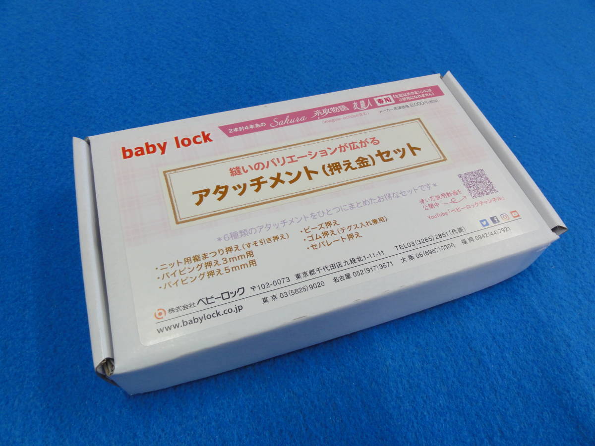【baby lock】　アタッチメント | アタッチメントとは何ですか？ 大木歯科・矯正 シルバー（かためタイプ・プレミアム アタッチメントとは 大阪精密入れ歯治療室